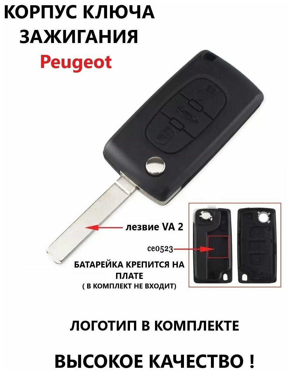 Корпуc ключа зажигания Пежо / Peugeot, 3 кнопки, лезвие VA 2 (батарейка крепится на плате)