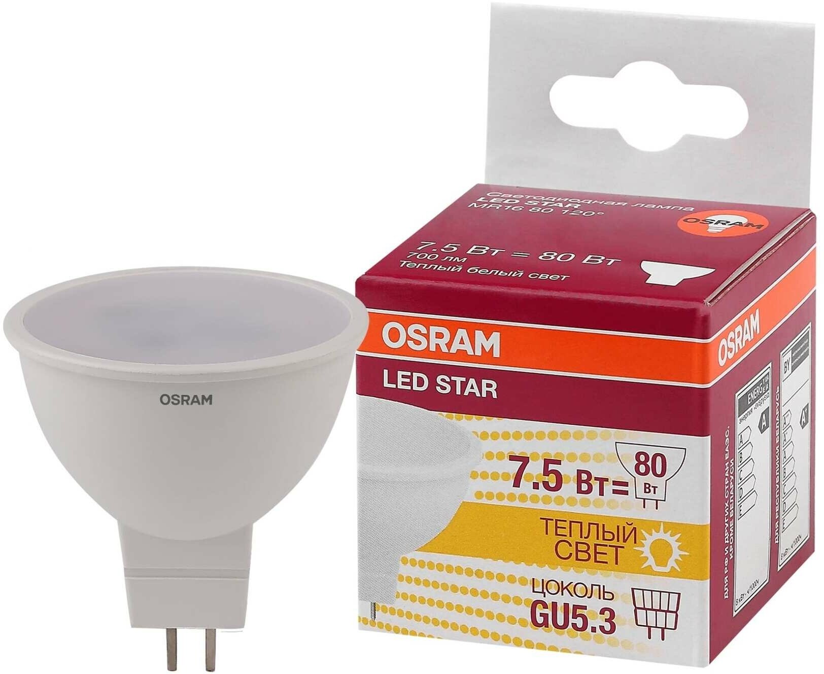 Лампа светодиодная LED 7.5Вт GU5.3 MR16 110° (замена 80Вт) тепло-бел, Osram - фото №9