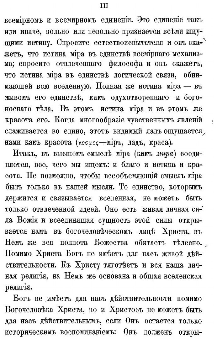 Книга Религиозные основы жизни - фото №3