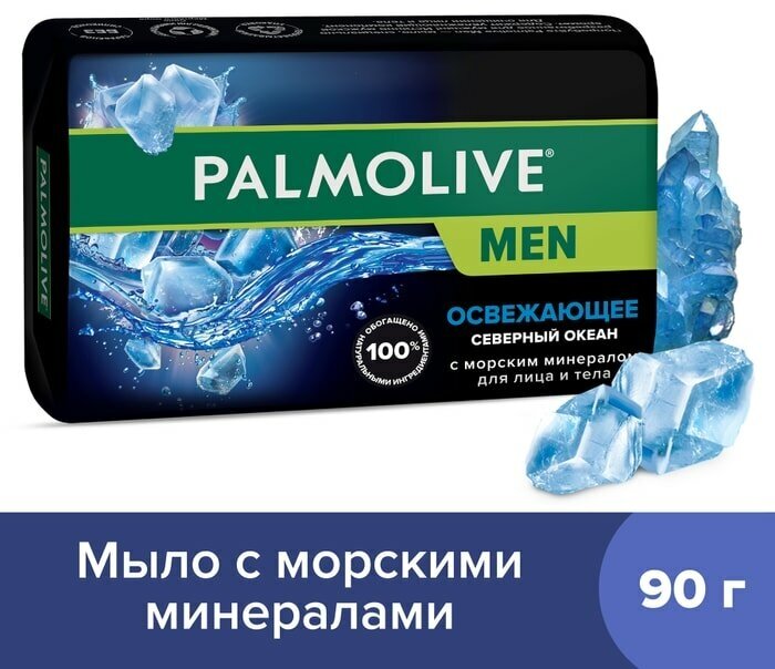 Мыло Palmolive Men Северный океан с морскими минералами 90г