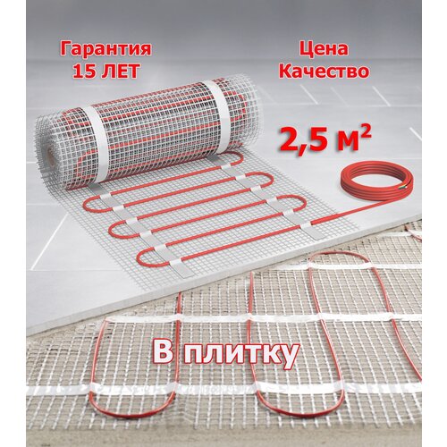 Теплый пол под плитку - 25 м2 Нагревательный мат 4200₽