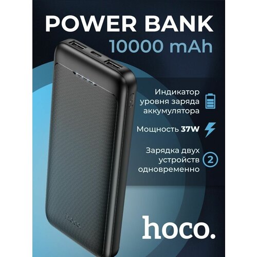 Внешний аккумулятор PowerBank 10000mAh J111 109900₽