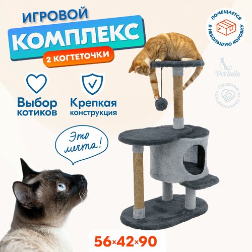 Когтеточка домик PetTails кассиус разборный с площадкой, 56*42*h90см (мех, джут) серый