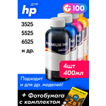 Чернила для HP 655, для принтера HP Deskjet Ink Advantage 3525, 5525, 6525 и др. Краска для заправки картриджей, комплект 4шт, H7064 - изображение