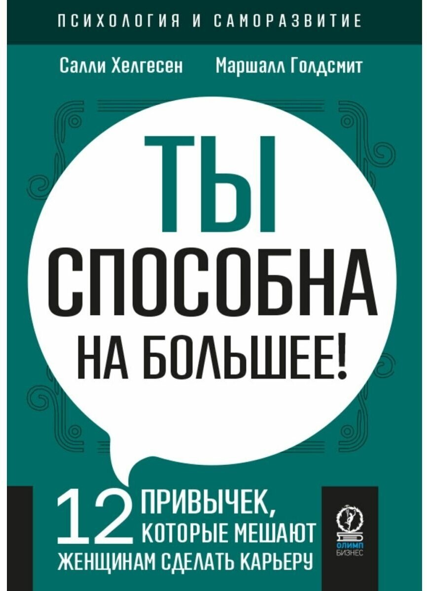 Ты способна на большее: 12 привычек, которые мешают женщинам сделать карьеру - фото №1