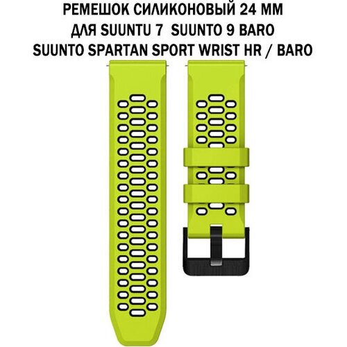 Ремешок 24 мм для Suunto 9 Baro, Suunto 7, Suunto Spartan Sport двухцветный дышащий силиконовый (лайм с черным)