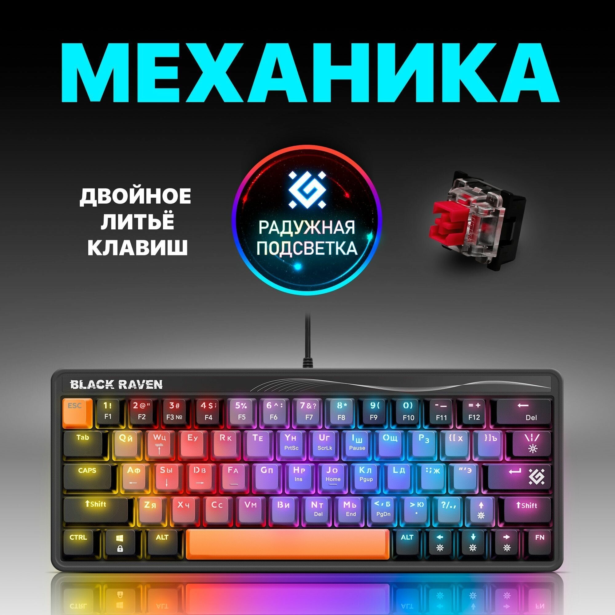 Клавиатура Defender Raven GK-417 USB черный