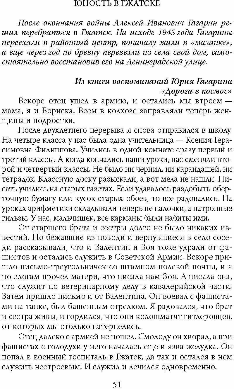 Юрий Гагарин. Первый полет в документах и воспоминаниях - фото №5