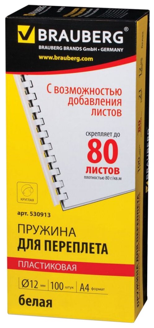 Пружины для переплета 12мм Brauberg 530913 комплект 100шт, (для сшивания 56-80л), белые пластиковые - фотография № 4