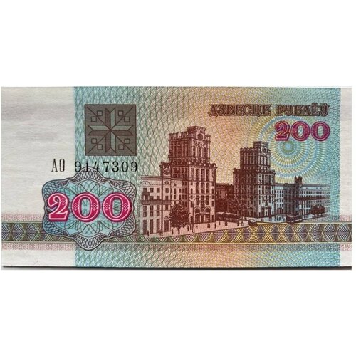 Банкнота 200 рублей. Беларусь, 1992 г. в. Состояние aUNC (без обращения)