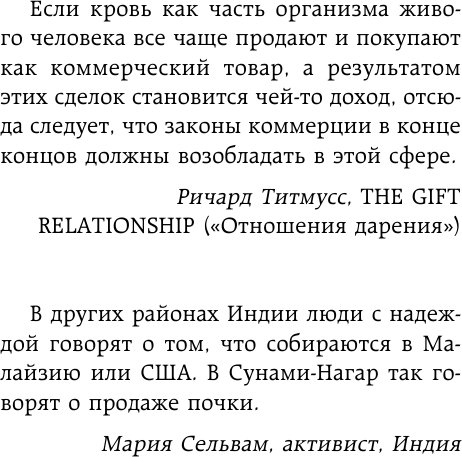 Красный рынок: как устроена торговля всем, из чего состоит человек - фото №13
