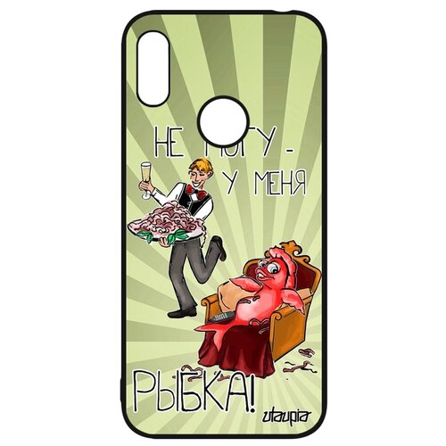 фото Чехол для huawei y6 2019, "не могу - у меня красная рыбка!" отговорка повод utaupia