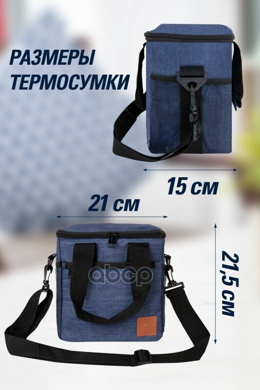 Термосумка/Сумка-Холодильник 5,5Л /Peva Interpack Kraft Kt 835933 Kraft Kt835933 Kraft арт. KT835933