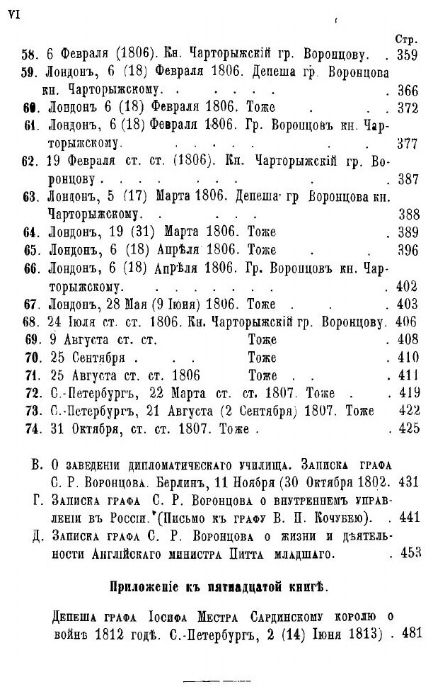 Книга Архив князя Воронцова, книга 15 - фото №9