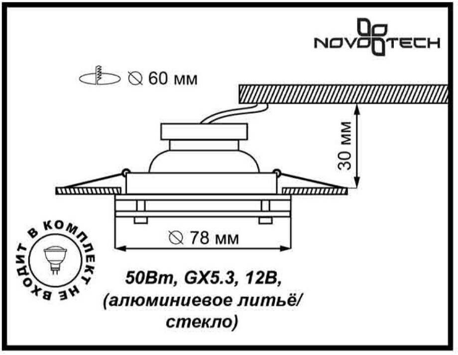 Светильник встраиваемый Novotech - фото №3