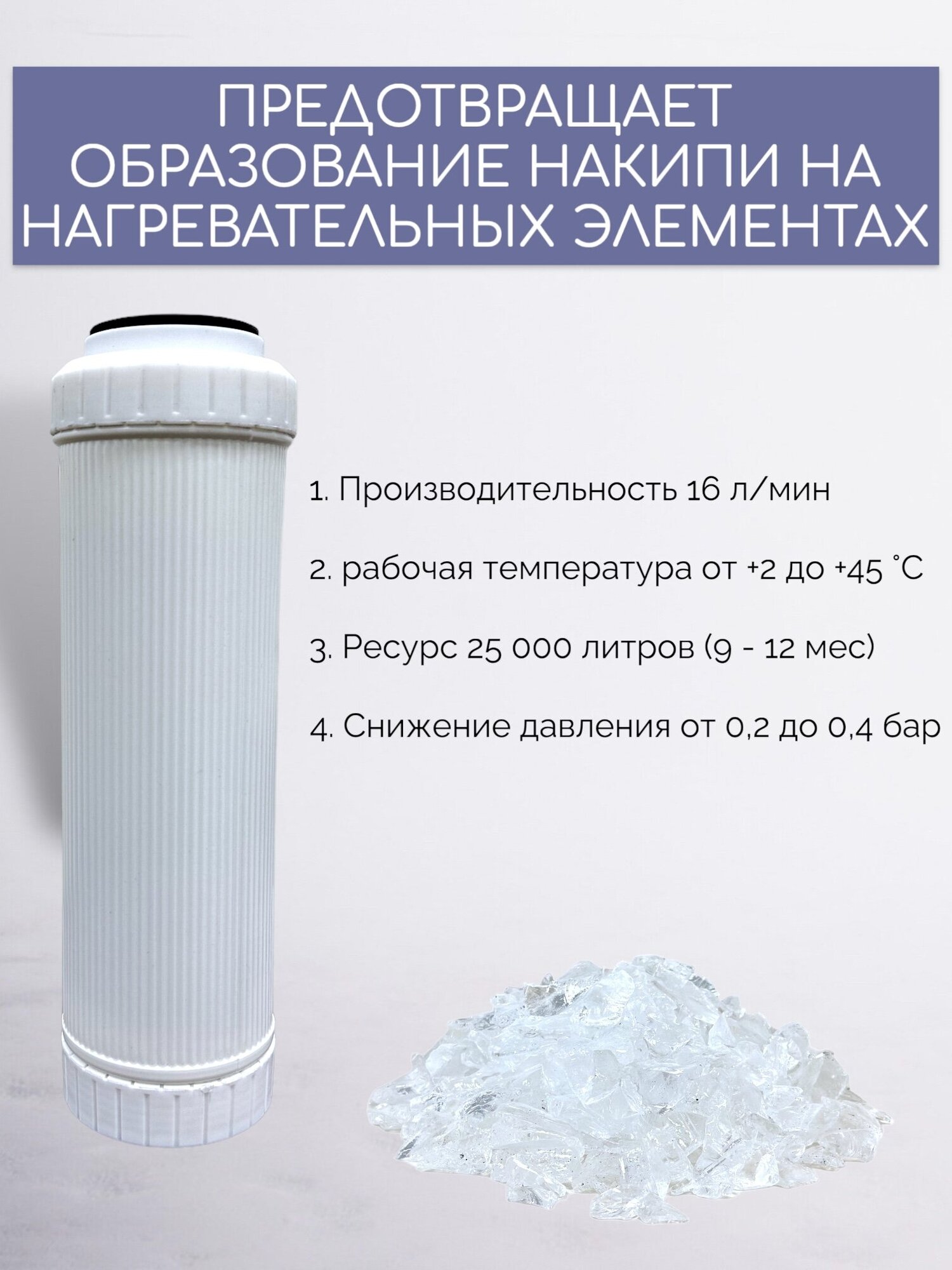 Полифосфат натрия для технического умягчения воды, SP 10SL - фотография № 2