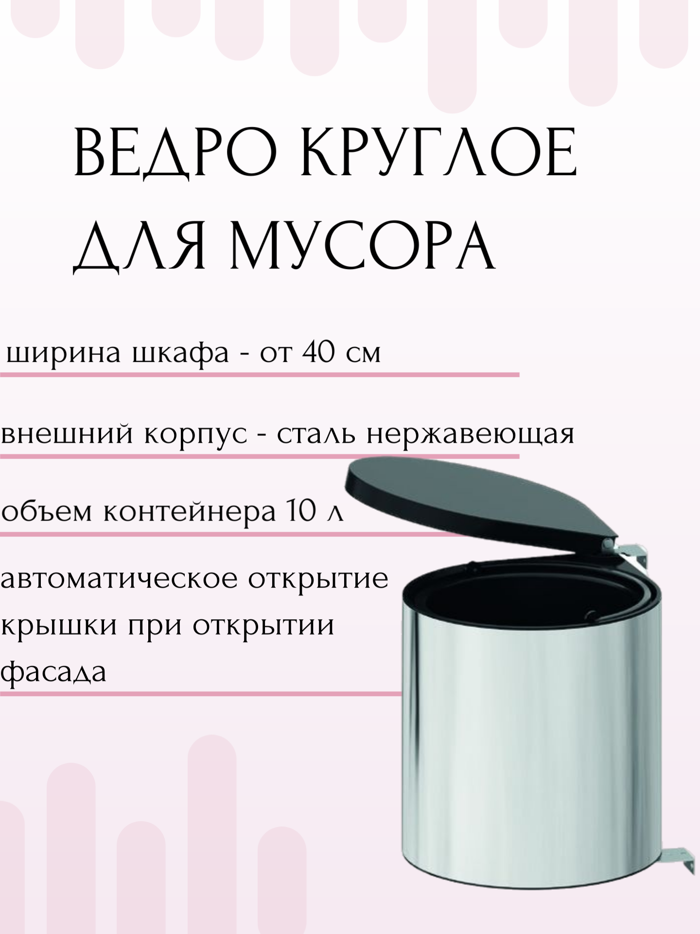 Мусорное выдвижное ведро Waste Bin Starax 10 л (355x300x380) хром - фотография № 2