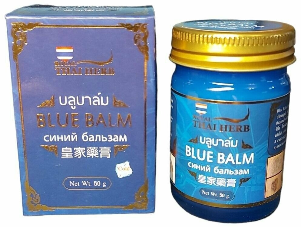 Синий бальзам "Blue balm" Royal Thai Herb Тайланд 50гр.