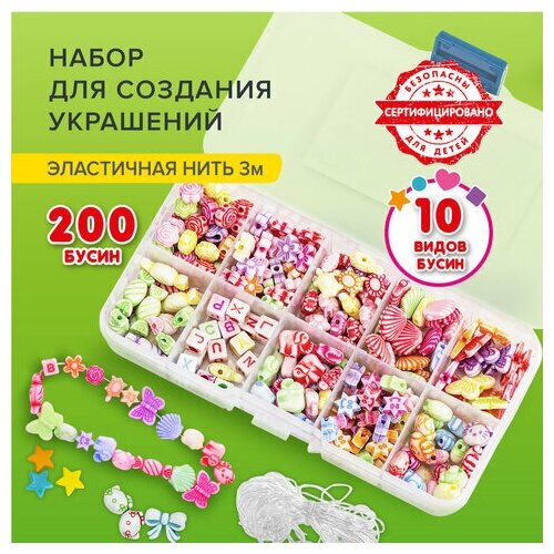 Набор Beads Set для творчества, рукоделия и создания украшений, 200 бусин, 10 видов, цвет пастель, нить, Brauberg Kids, 664693