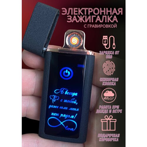 Зажигалка электронная usb подарочная с гравировкой