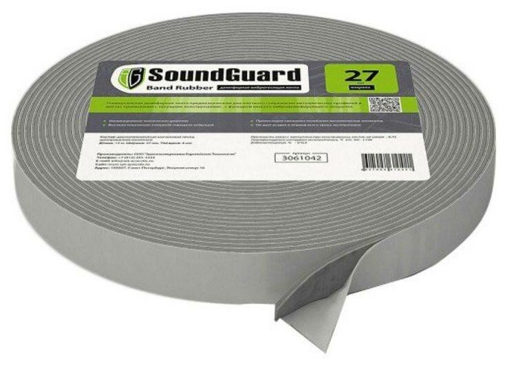 Демпферная виброгасящая лента SoundGuard ВиброЛента 27 х 4 мм (12 м.п/рул.)