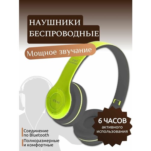 Наушники беспроводные с микрофоном накладные P47 bluetooth зеленые 55000₽