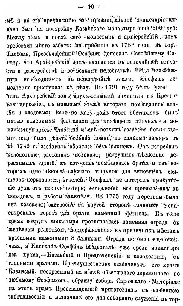 Книга Справочная книжка по тамбовской Епархии, на 1876 Год - фото №9