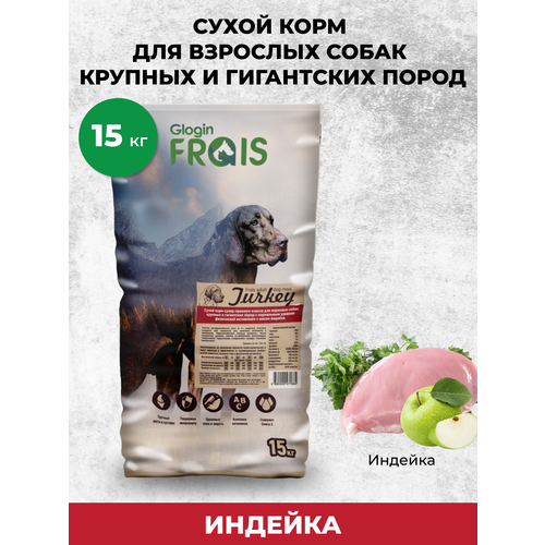 Сухой корм для собак Frais индейка 1 уп. х 15 кг (для крупных пород)