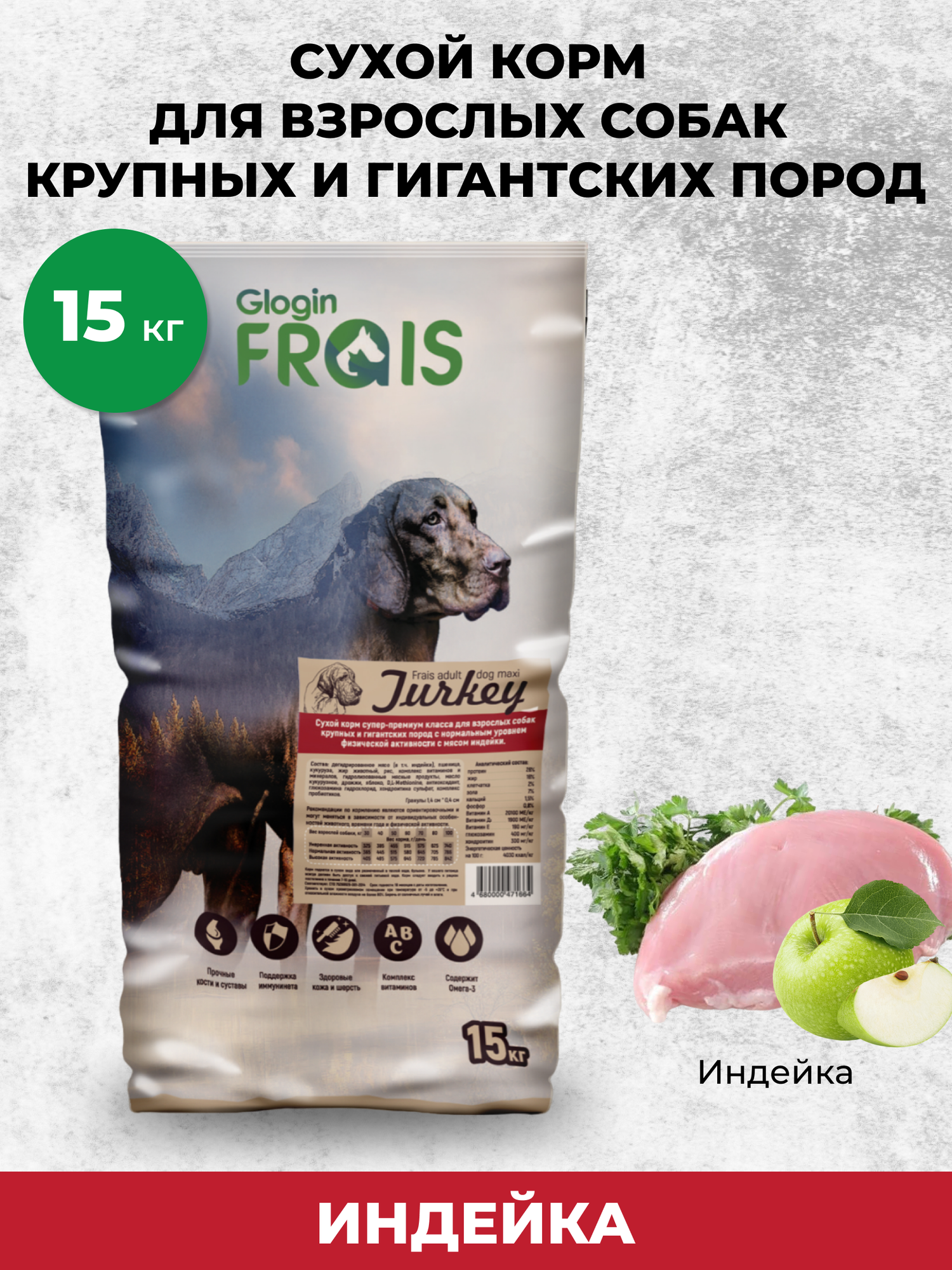 FRAIS 15кг Корм для собак крупных и гигантских пород с мясом индейки