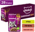 Влажный корм WHISKAS® «Аппетитный микс» для кошек, с уткой и печенью в мясном соусе, 75г*28шт