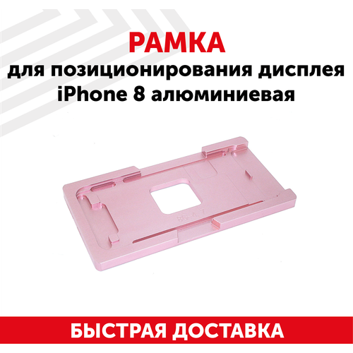 рамка для позиционирования дисплея сенсорного экрана тачскрина ragex для apple iphone 7 алюминиевая Рамка для позиционирования дисплея (сенсорного экрана, тачскрина) мобильного телефона Apple iPhone 8, алюминиевая