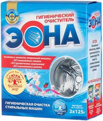 Средство для удаления накипи эона Гигиенический очиститель, для стиральных машин, 250 г