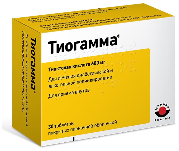 Тиогамма турбо — купить по низкой цене на Яндекс Маркете