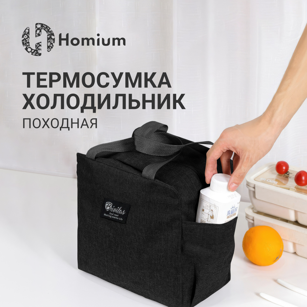 Термо-сумка Homium Basic сумка-холодильник черный 24*12*26см