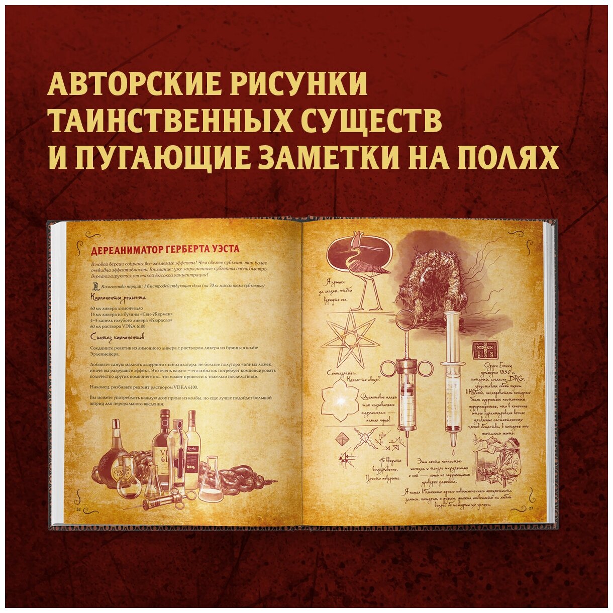 Некрономномном. Рецепты и обряды из преданий Г. Ф. Лавкрафта - фото №7