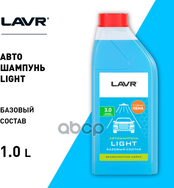 Автошампунь Для Бесконтактной Мойки Light Стандартная Пена - 1,1 Кг LAVR арт. LN2301