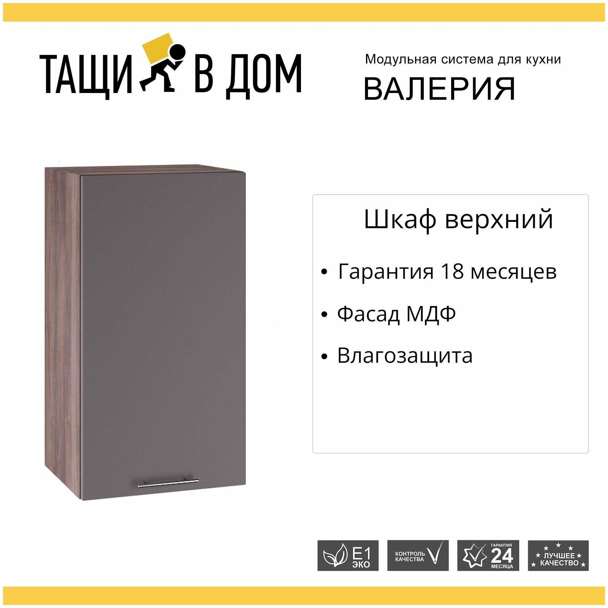 Кухонный модуль навесной шкаф с 1 створкой Валерия, 40х71,6х31,8 см, 1 шт.