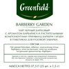 Фото #2 Чай черный Greenfield Barberry Garden в пакетиках