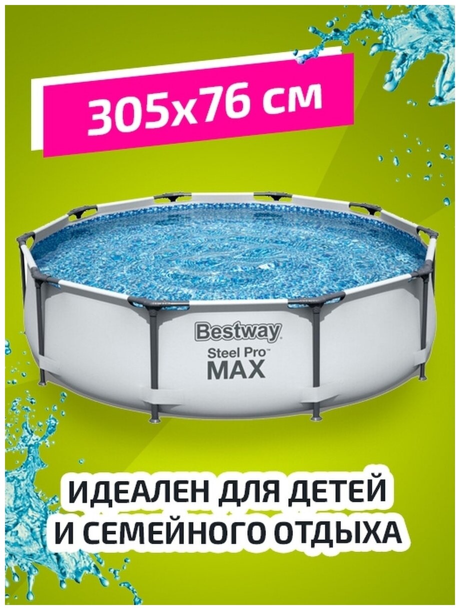 Бассейн Bestway Steel Pro MAX 56026/56406, 305х76 см - фотография № 16