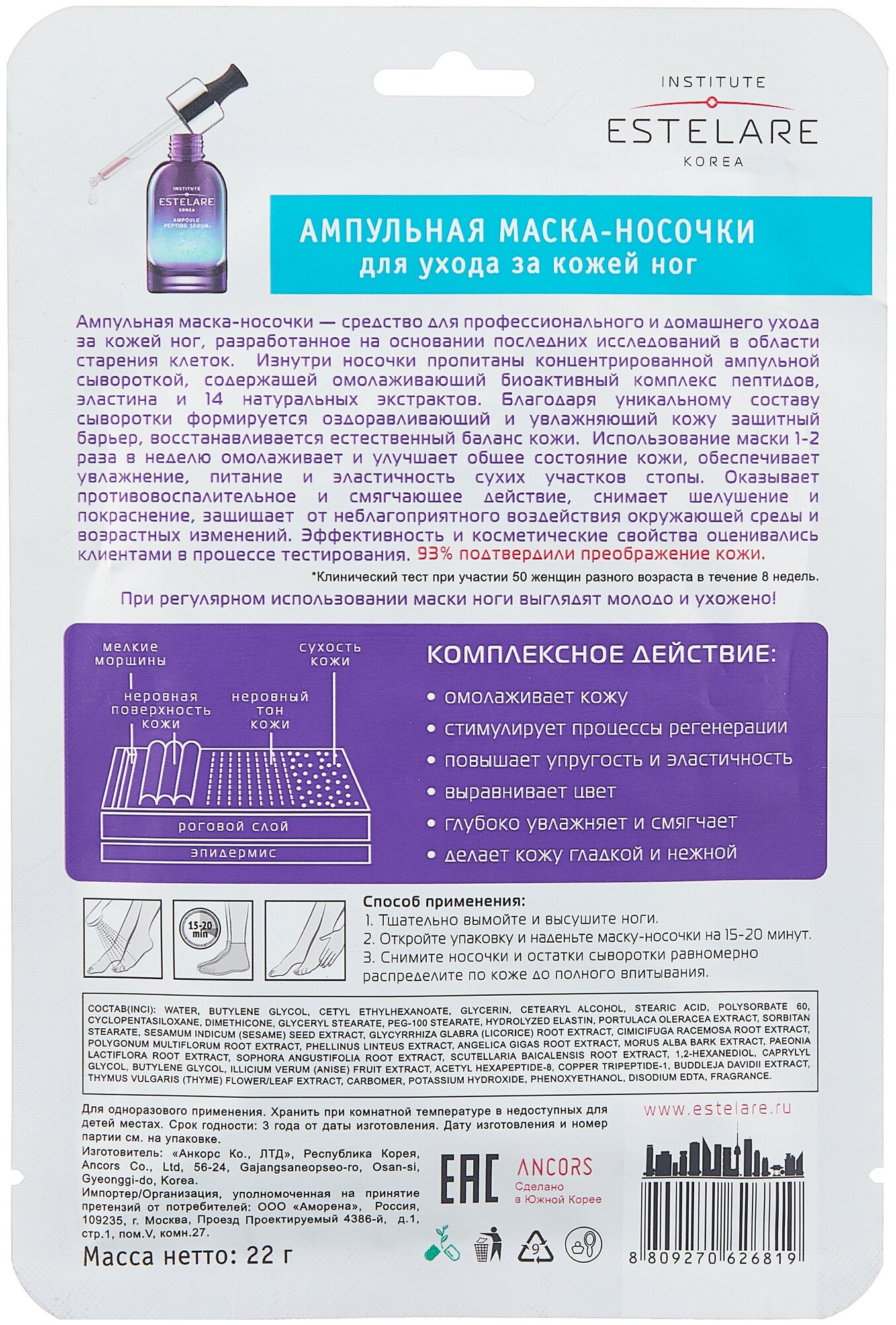 Estelare Ампульная маска-носочки для ухода за кожей ног, 22 г (Estelare, ) - фото №2