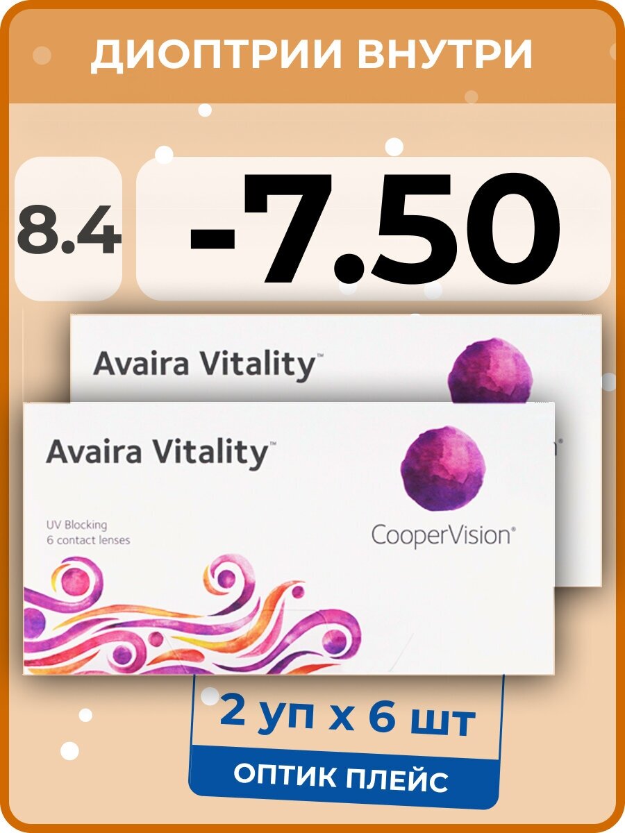 CooperVision Avaira Vitality (6 линз) -7.50, R 8.4, 2 уп.
