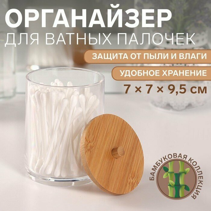 Органайзер для хранения ватных палочек, с крышкой, 7 × 7 × 9,5 см, в картонной коробке, цвет прозрачный/коричневый - фотография № 1