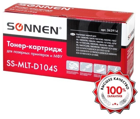 Картридж лазерный Sonnen SS-MLT-D104S для SAMSUNG ML-1660/1665 и другие, ресурс 1500 стр.