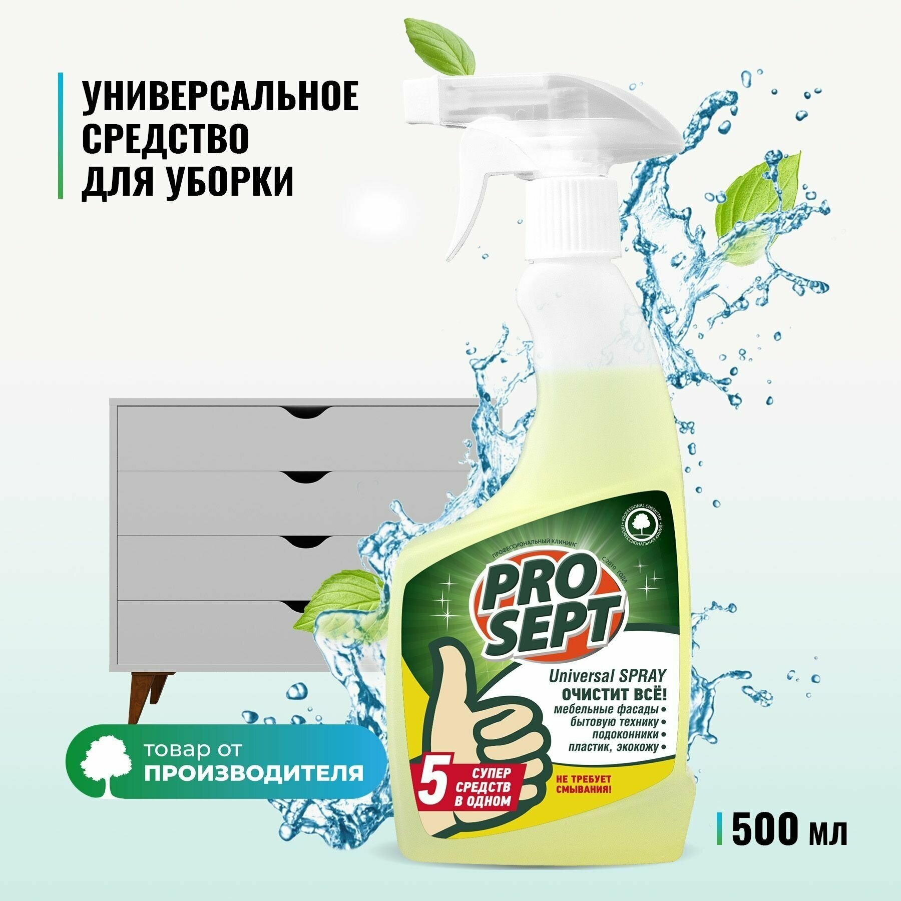 Чистящее средство Prosept Universal Spray, спрей, универсальное, 500 мл