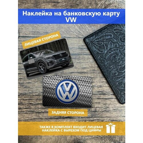 Наклейка на банковскую карту Volkswagen