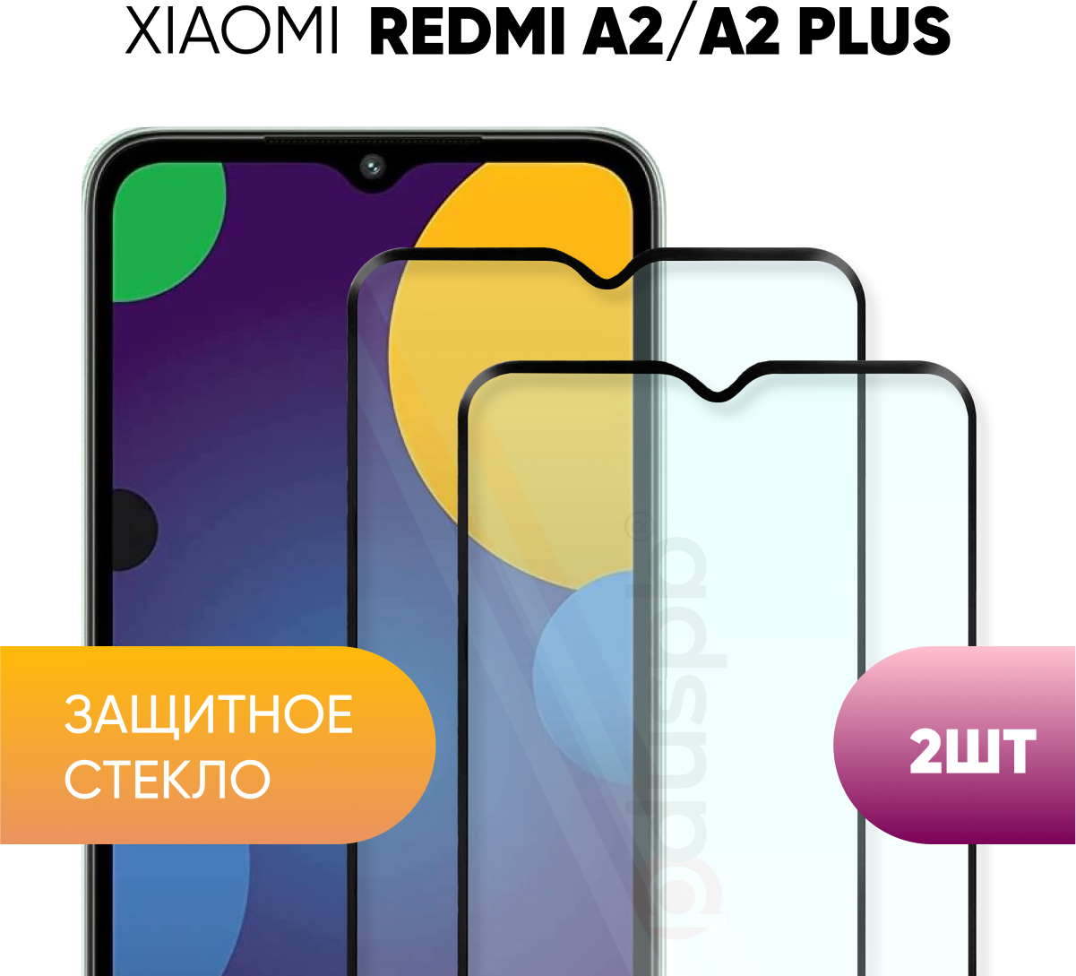 Комплект 2 в 1: Защитное полноэкранное стекло (2 шт) для Xiaomi Redmi A2 / A2+ / Ксиаоми Сяоми Редми А2 плюс