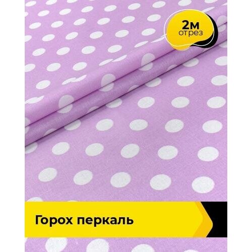 Ткань для шитья и рукоделия Горох Перкаль 2 м * 150 см, розовый 059