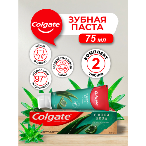 Зубная паста Colgate Naturals Забота о дёснах с Алоэ Вера 75 мл. х 2 шт.