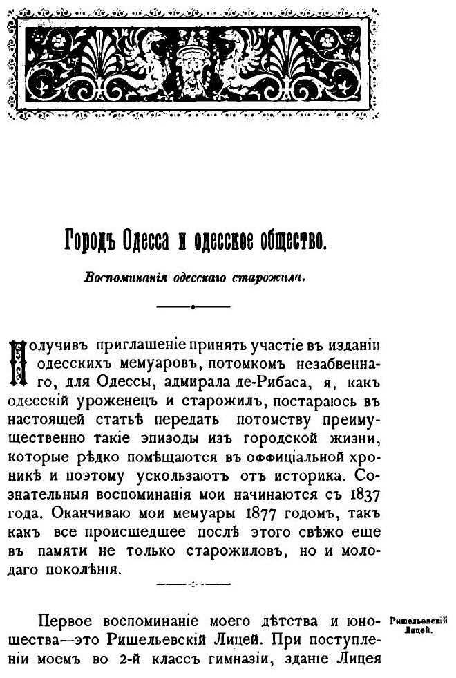 Книга Из прошлого Одессы, Сборник Статей - фото №5