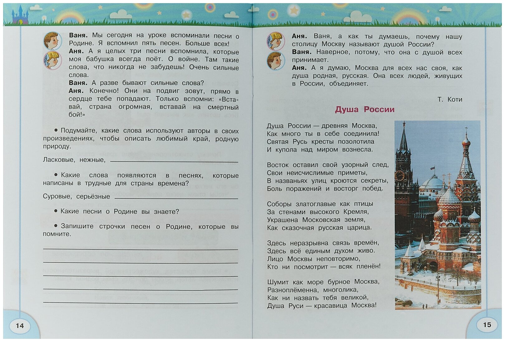 Волшебная сила слов. Рабочая тетрадь по развитию речи. 4 класс /Перспектива - фото №3